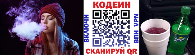 Кодеин Purple Drank  Разумное 
